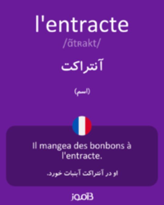  تصویر l'entracte - دیکشنری انگلیسی بیاموز