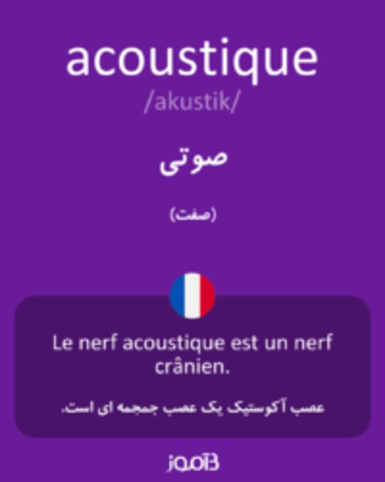  تصویر acoustique - دیکشنری انگلیسی بیاموز