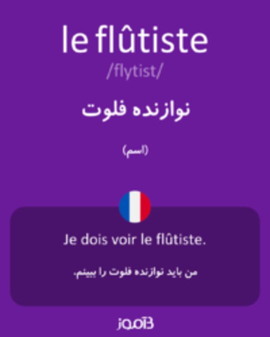  تصویر le flûtiste - دیکشنری انگلیسی بیاموز