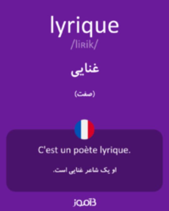  تصویر lyrique - دیکشنری انگلیسی بیاموز