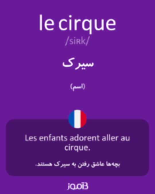  تصویر le cirque - دیکشنری انگلیسی بیاموز