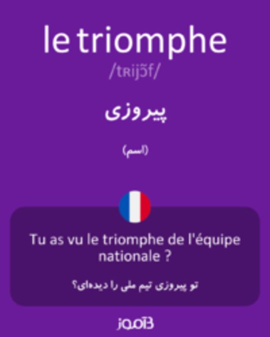  تصویر le triomphe - دیکشنری انگلیسی بیاموز