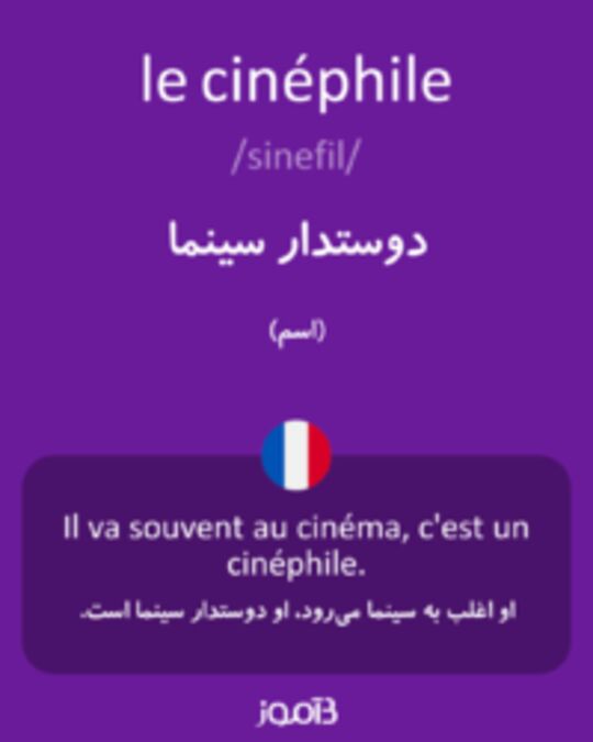  تصویر le cinéphile - دیکشنری انگلیسی بیاموز