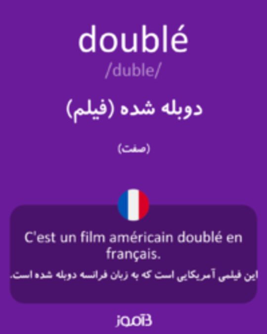  تصویر doublé - دیکشنری انگلیسی بیاموز