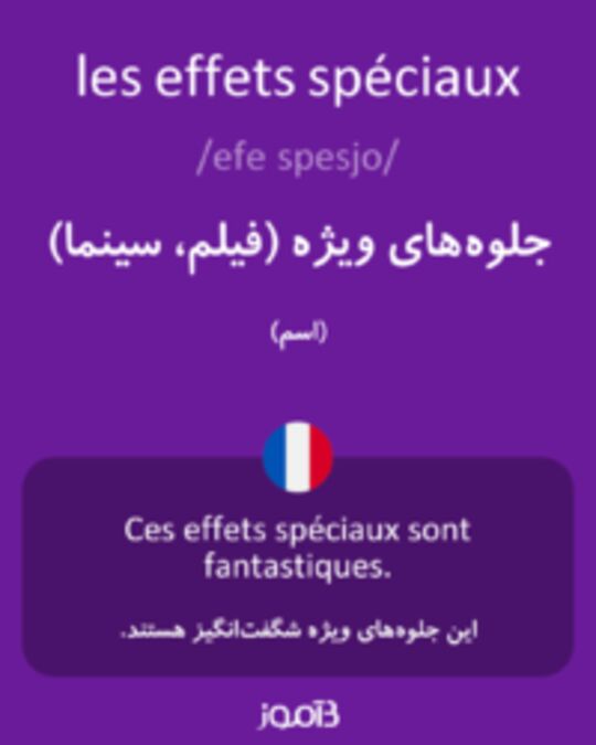  تصویر les effets spéciaux - دیکشنری انگلیسی بیاموز