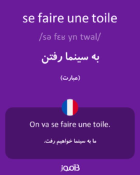  تصویر se faire une toile - دیکشنری انگلیسی بیاموز