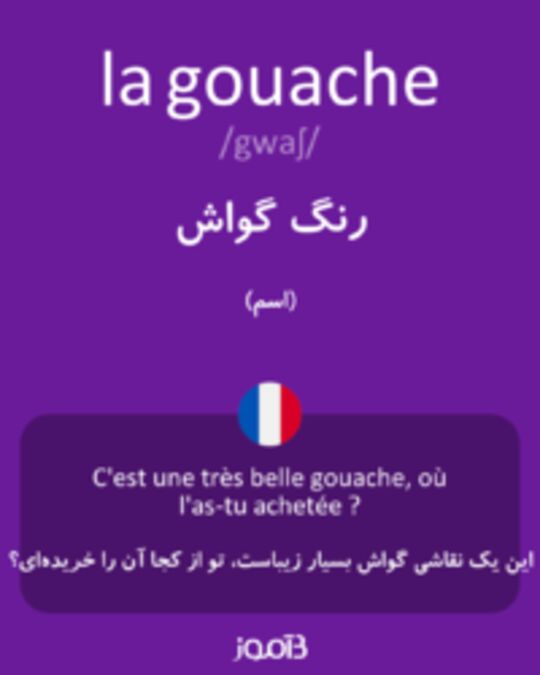  تصویر la gouache - دیکشنری انگلیسی بیاموز