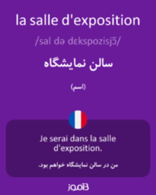  تصویر la salle d'exposition - دیکشنری انگلیسی بیاموز