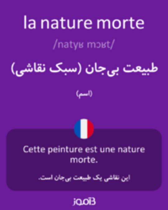  تصویر la nature morte - دیکشنری انگلیسی بیاموز