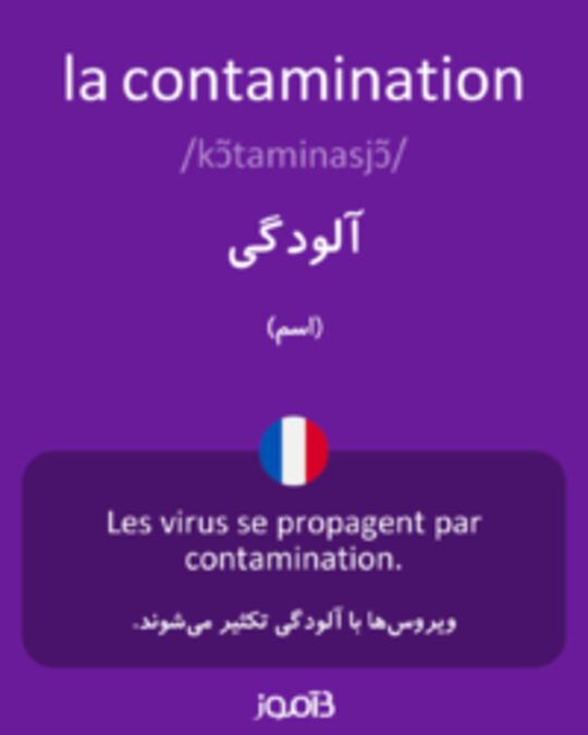  تصویر la contamination - دیکشنری انگلیسی بیاموز