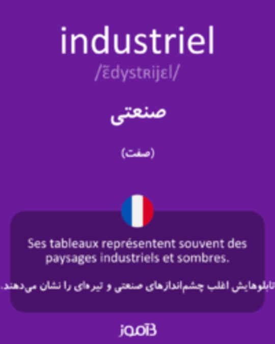  تصویر industriel - دیکشنری انگلیسی بیاموز