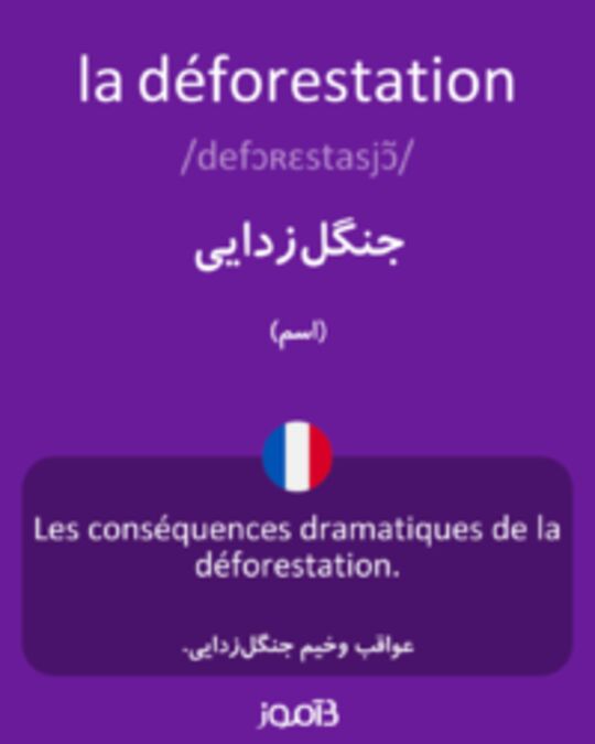  تصویر la déforestation - دیکشنری انگلیسی بیاموز