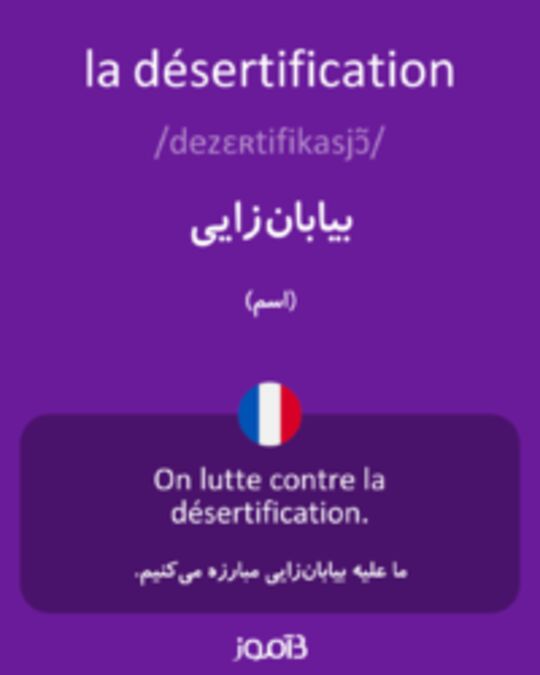  تصویر la désertification - دیکشنری انگلیسی بیاموز