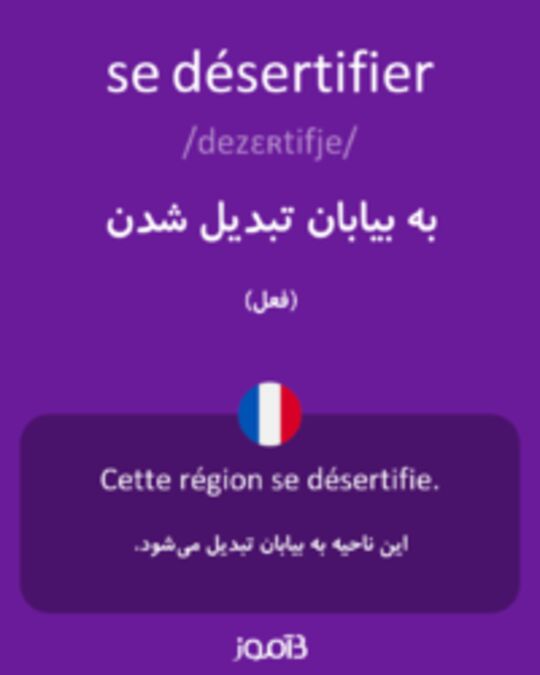  تصویر se désertifier - دیکشنری انگلیسی بیاموز