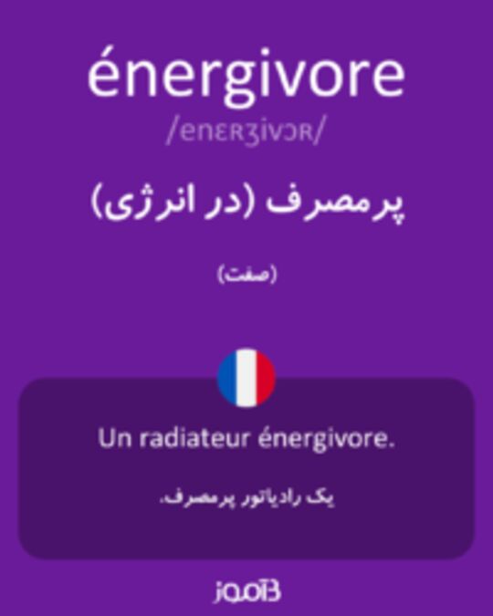  تصویر énergivore - دیکشنری انگلیسی بیاموز