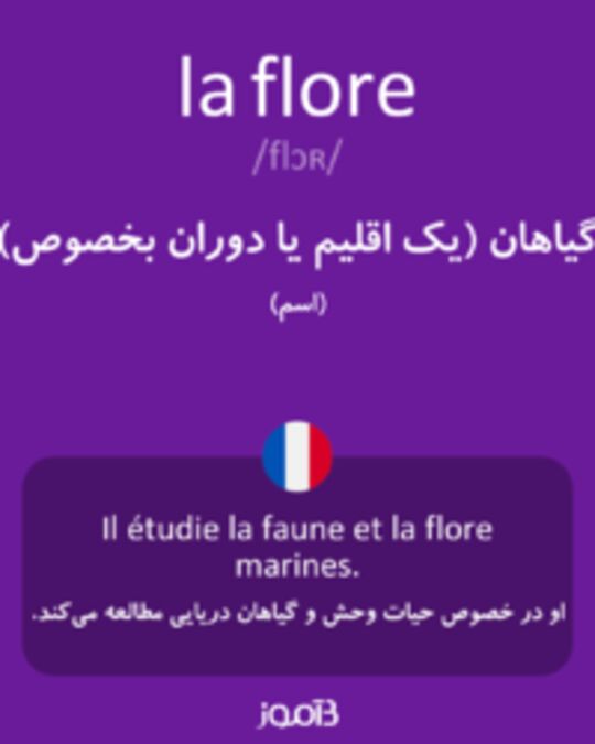  تصویر la flore - دیکشنری انگلیسی بیاموز