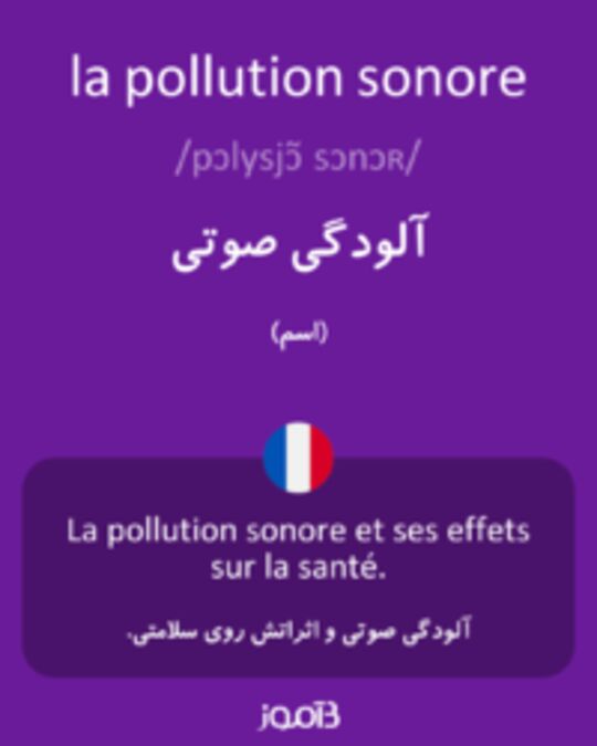  تصویر la pollution sonore - دیکشنری انگلیسی بیاموز