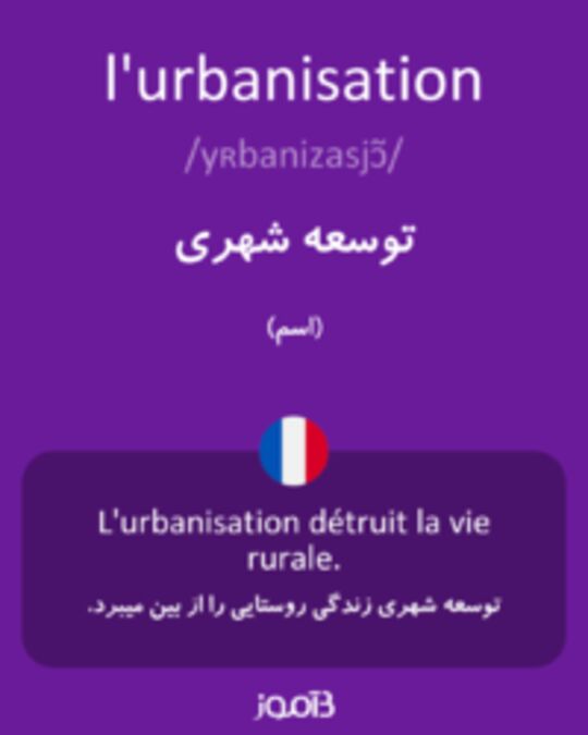  تصویر l'urbanisation - دیکشنری انگلیسی بیاموز