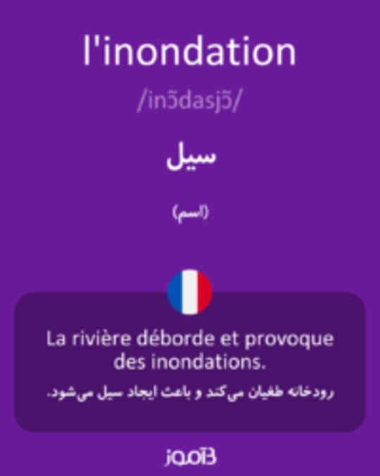  تصویر l'inondation - دیکشنری انگلیسی بیاموز