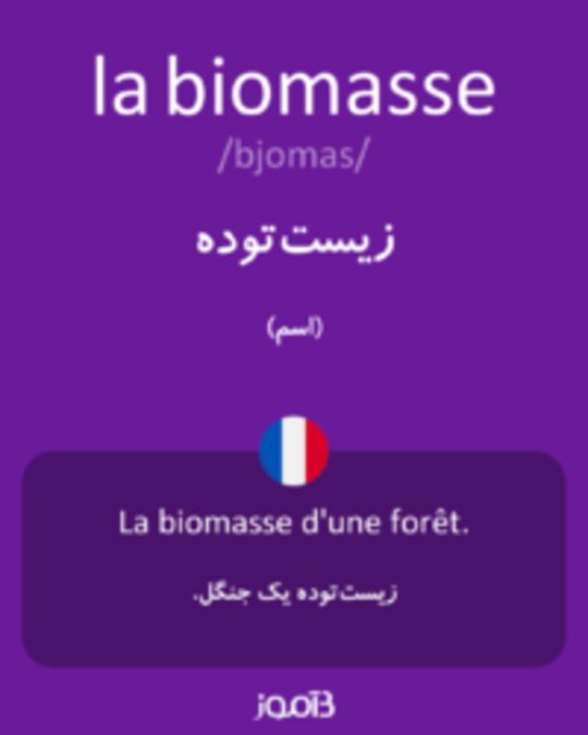  تصویر la biomasse - دیکشنری انگلیسی بیاموز