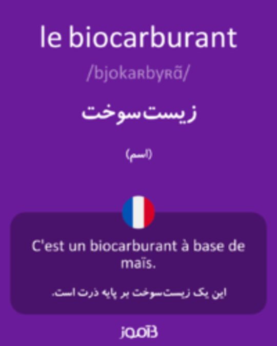  تصویر le biocarburant - دیکشنری انگلیسی بیاموز