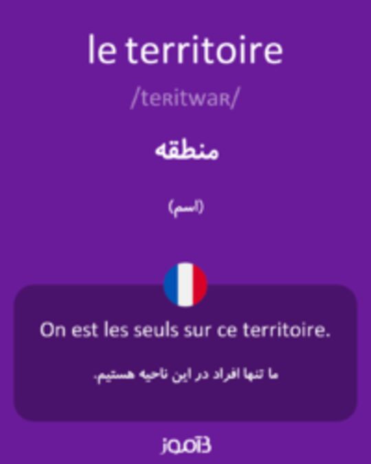  تصویر le territoire - دیکشنری انگلیسی بیاموز