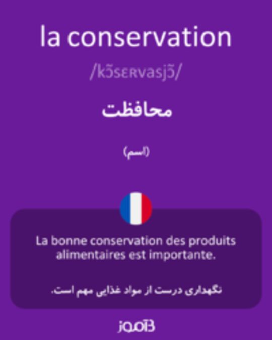  تصویر la conservation - دیکشنری انگلیسی بیاموز