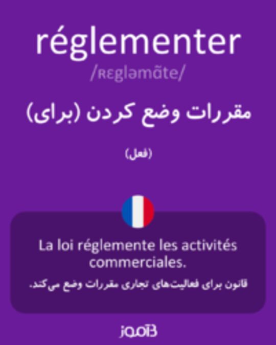  تصویر réglementer - دیکشنری انگلیسی بیاموز