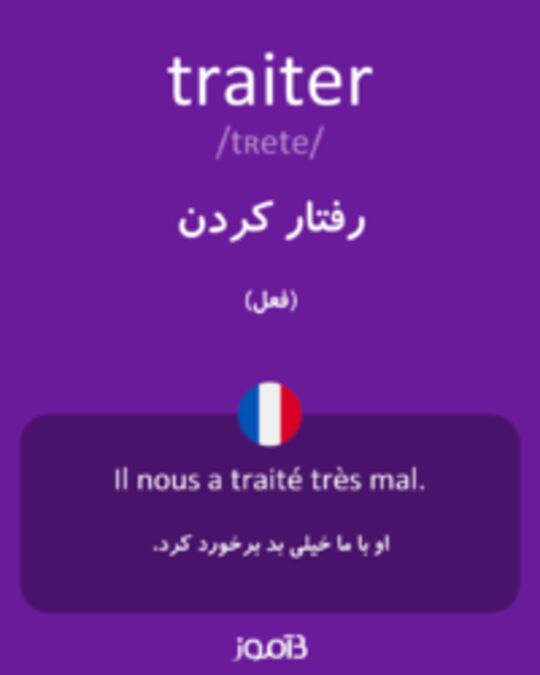  تصویر traiter - دیکشنری انگلیسی بیاموز