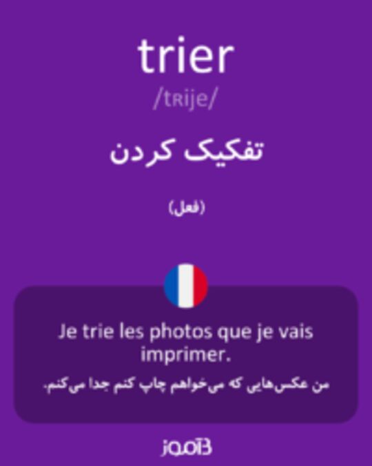  تصویر trier - دیکشنری انگلیسی بیاموز