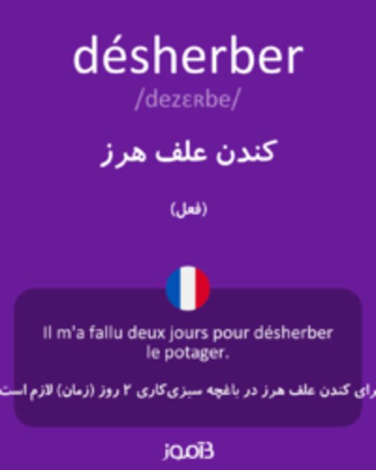  تصویر désherber - دیکشنری انگلیسی بیاموز