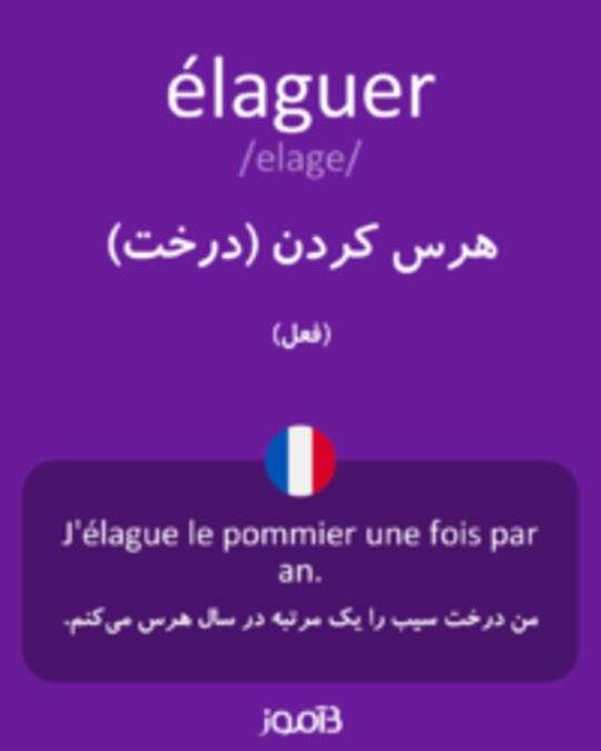  تصویر élaguer - دیکشنری انگلیسی بیاموز