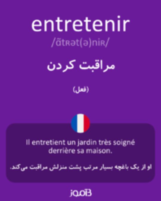  تصویر entretenir - دیکشنری انگلیسی بیاموز