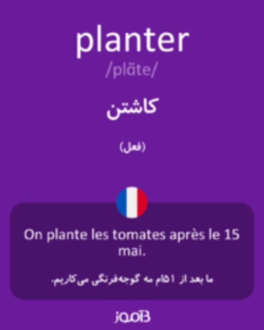  تصویر planter - دیکشنری انگلیسی بیاموز