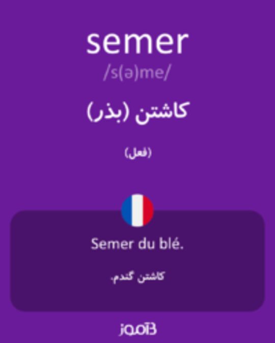  تصویر semer - دیکشنری انگلیسی بیاموز