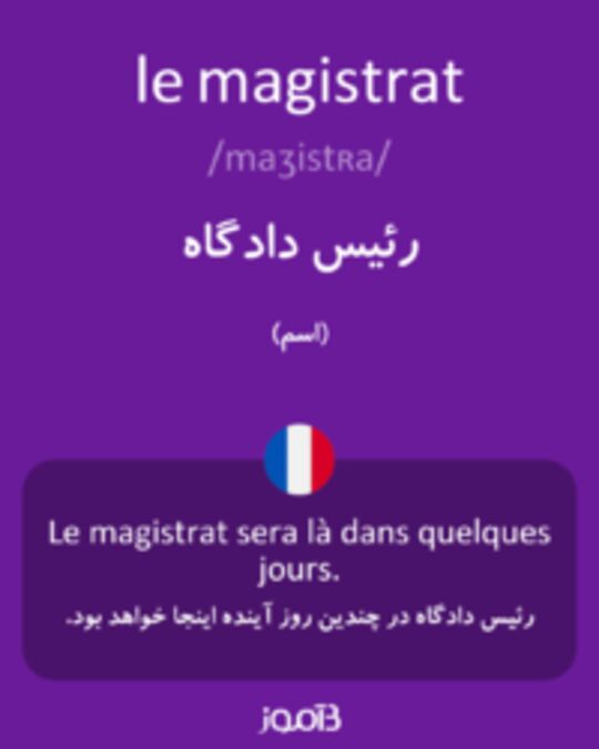  تصویر le magistrat - دیکشنری انگلیسی بیاموز