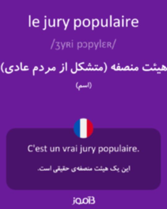  تصویر le jury populaire - دیکشنری انگلیسی بیاموز