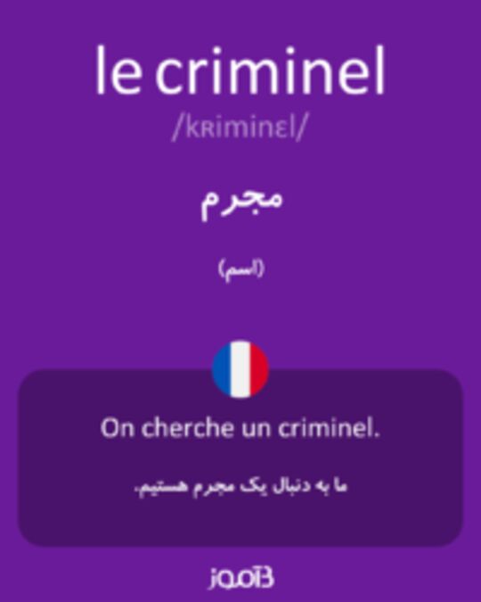  تصویر le criminel - دیکشنری انگلیسی بیاموز