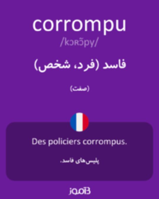  تصویر corrompu - دیکشنری انگلیسی بیاموز