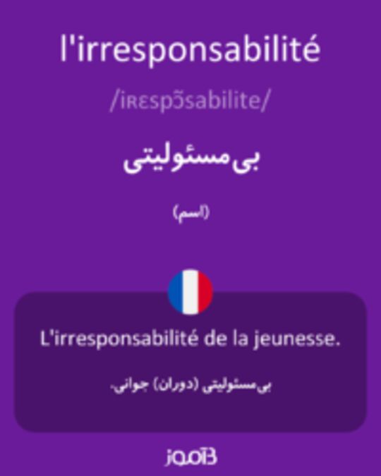  تصویر l'irresponsabilité - دیکشنری انگلیسی بیاموز