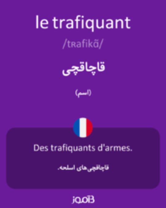  تصویر le trafiquant - دیکشنری انگلیسی بیاموز