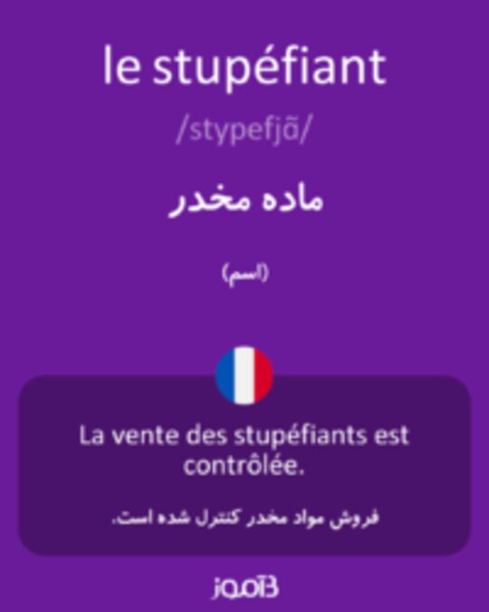  تصویر le stupéfiant - دیکشنری انگلیسی بیاموز