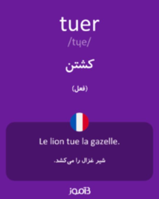  تصویر tuer - دیکشنری انگلیسی بیاموز