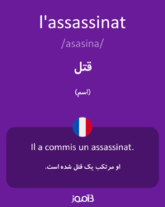  تصویر l'assassinat - دیکشنری انگلیسی بیاموز