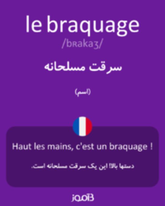  تصویر le braquage - دیکشنری انگلیسی بیاموز