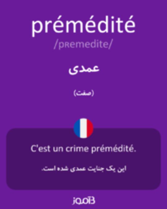  تصویر prémédité - دیکشنری انگلیسی بیاموز