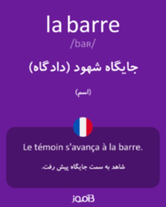  تصویر la barre - دیکشنری انگلیسی بیاموز