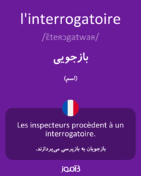  تصویر l'interrogatoire - دیکشنری انگلیسی بیاموز