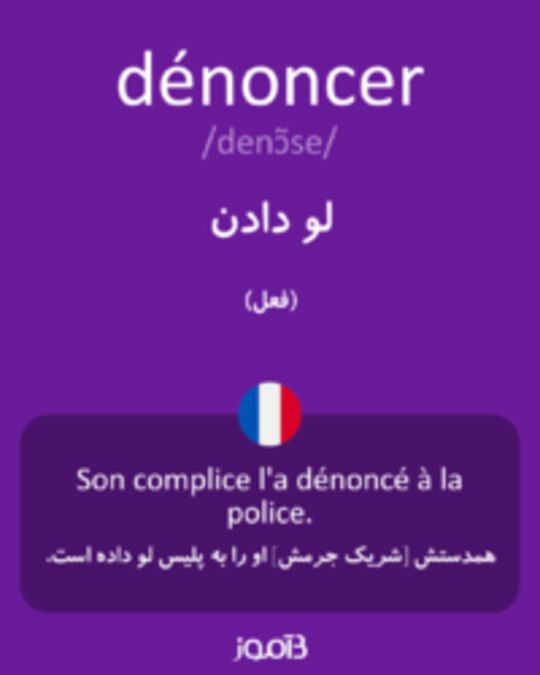  تصویر dénoncer - دیکشنری انگلیسی بیاموز