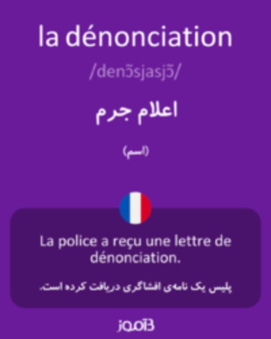  تصویر la dénonciation - دیکشنری انگلیسی بیاموز